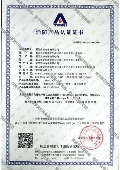 喜讯！热烈祝贺公司顺利获得高端防火门消防认证